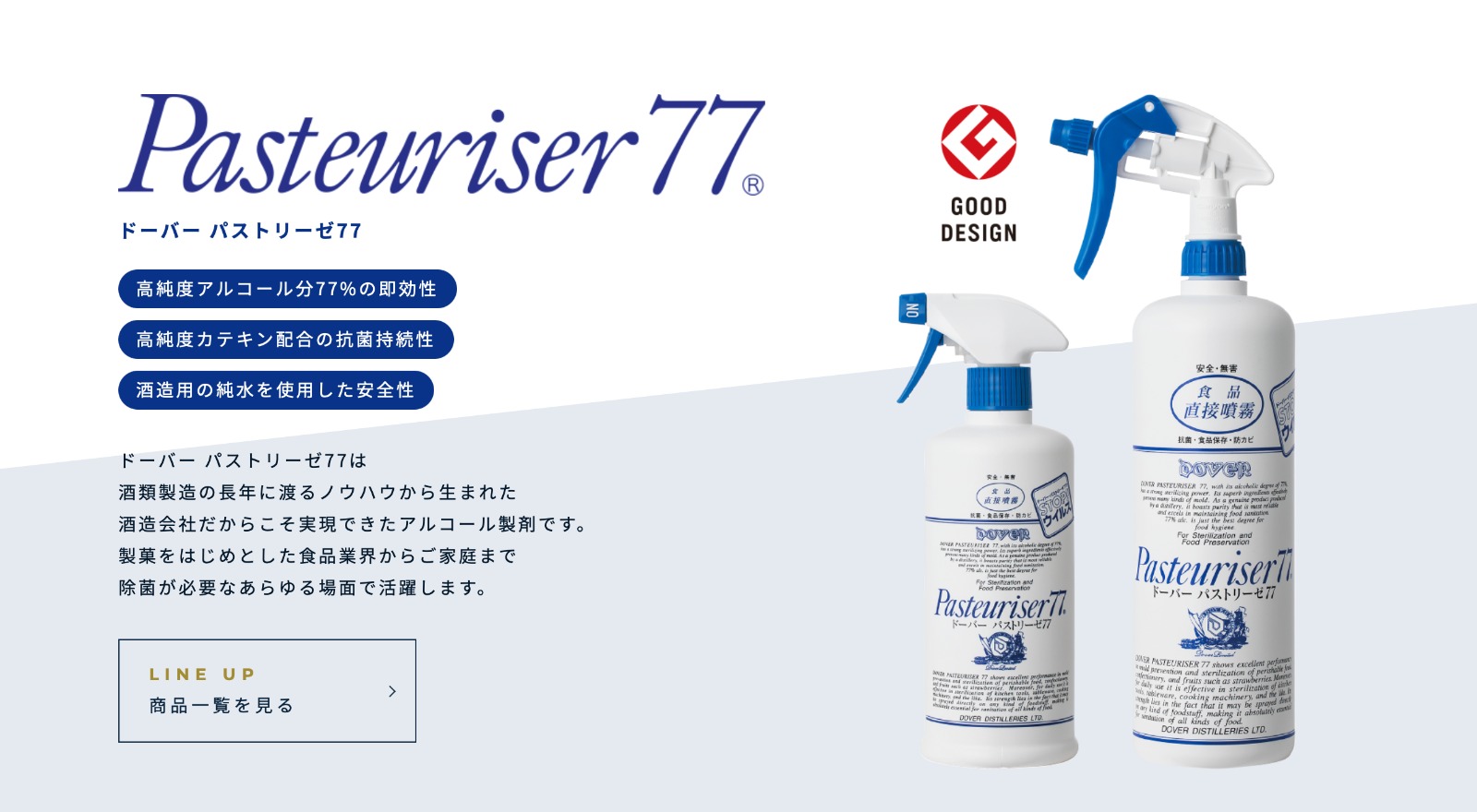 日本製造 日本食品等級 Pasteuriser77 可食用消毒酒精噴霧（1000ml）(現貨)